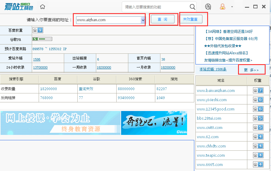 爱站SEO工具包综合查询.jpg 爱站SEO工具包综合查询.jpg