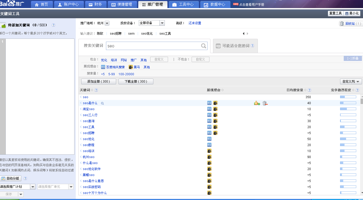 百度推广关键词挖掘工具