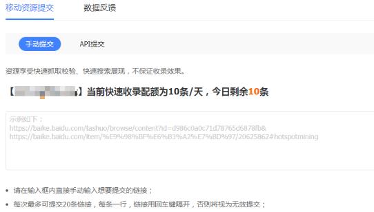 峄城百度快速收录权益获取与使用说明