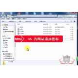 峄城为网站添加图标