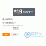 峄城神马搜索网站提交入口