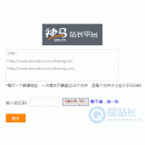 峄城神马移动适配工具