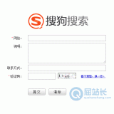 峄城搜狗网站提交入口