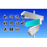 峄城网站的关键词定位方式