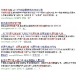 峄城机票加盟代理关键词百度快速前三优化